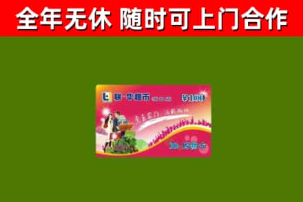 石河子回收购物卡